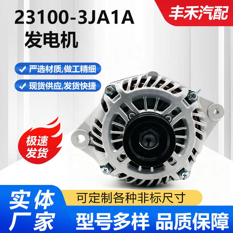 Suitable for Nissan Infiniti Jx35/Qx60 Car Generator 23100-3Ja1A/23100-Ja11 Suitable for Nissan Infiniti Jx35/Qx60 Car Generator 23100-3Ja1A/23100-Ja11