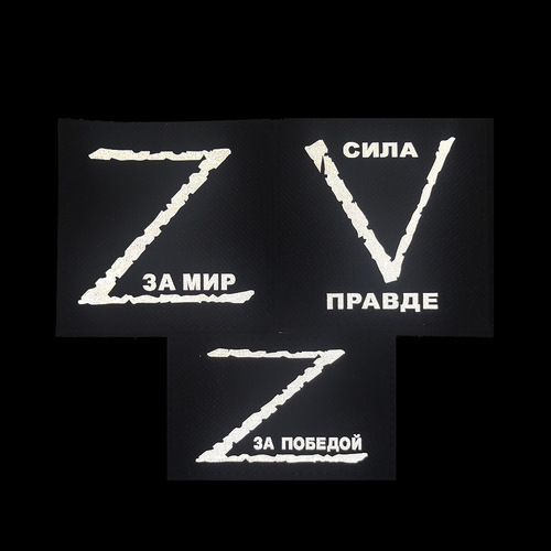 Russian Soviet Flag Z Logo Velcro Seal V Truth Badge Russian Special Operations Cloth Sticker