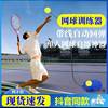 EssenceTennis training device single player back to rebound a person who trains his own beginner and double -shot adult set