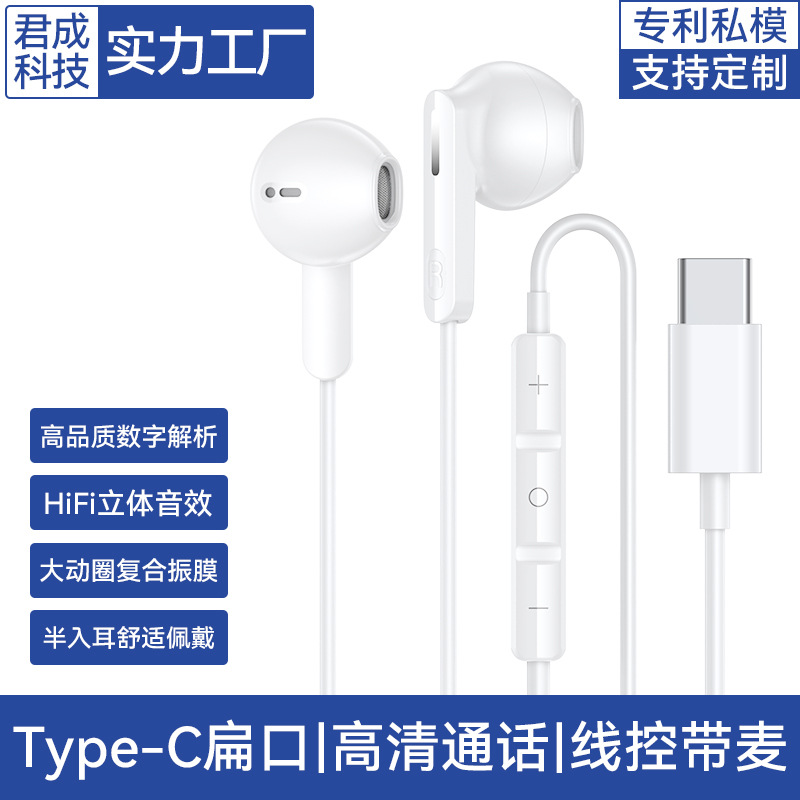 苹果15typec有线入耳式数字耳机适用Iphone15IPAD/华为/小米/三星