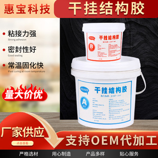 Epoxy-type dry hanging structural adhesive quick-drying ceramic tile dry hanging adhesive manufacturers supply dry hanging structural adhesive for marble