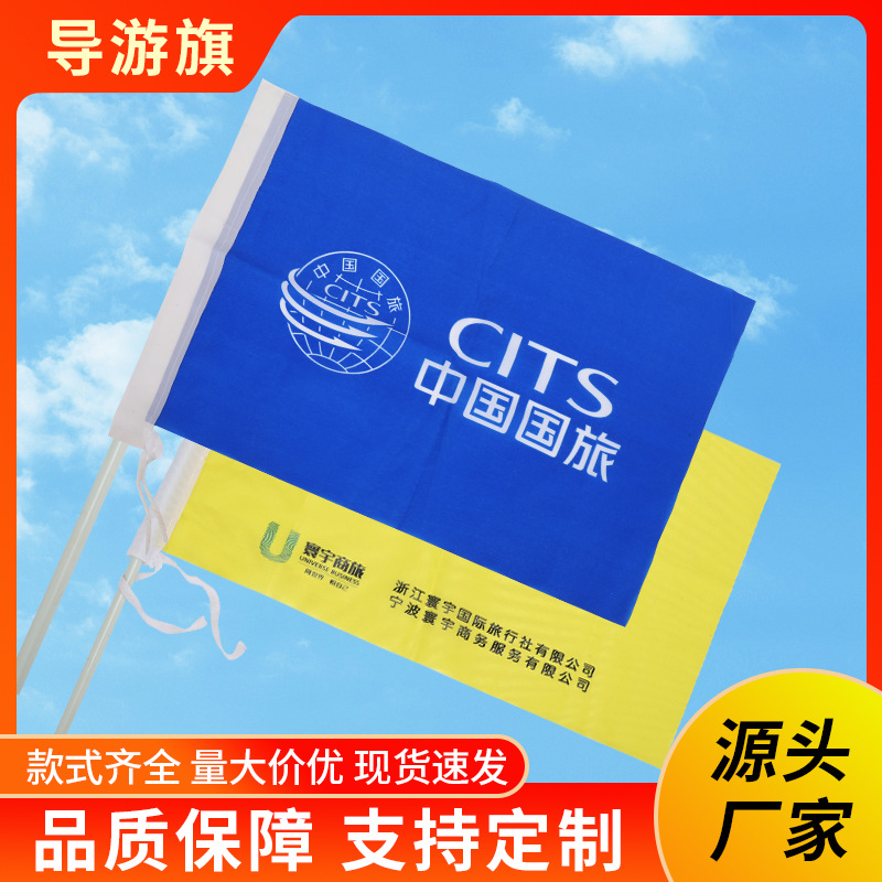 工厂直供导游旗制作防水办公团建旗子款式齐全领队旗帜应援跨境