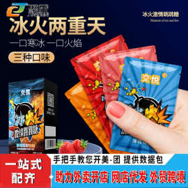 交悦爆炸口娇糖情趣SPA跳跳糖冰火激情夫妻情趣用品批发一件代发