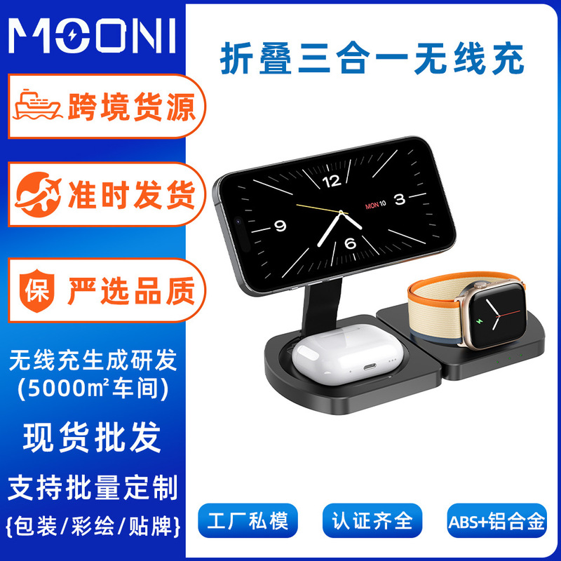 Three-In-One Magnetic 15W Foldable Charger, Same Model as Amazon'S, Fast Charging for Watches and Phones, Three-In-One Wireless Charging