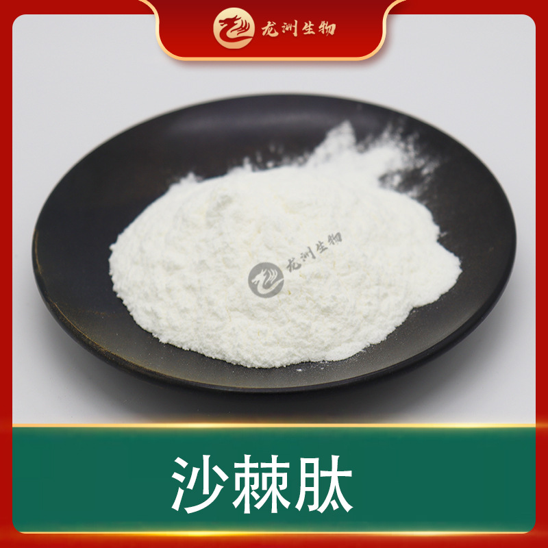 沙棘肽 A级速溶小分子肽 ＜500Da 沙棘提取物 沙棘低聚肽 包邮