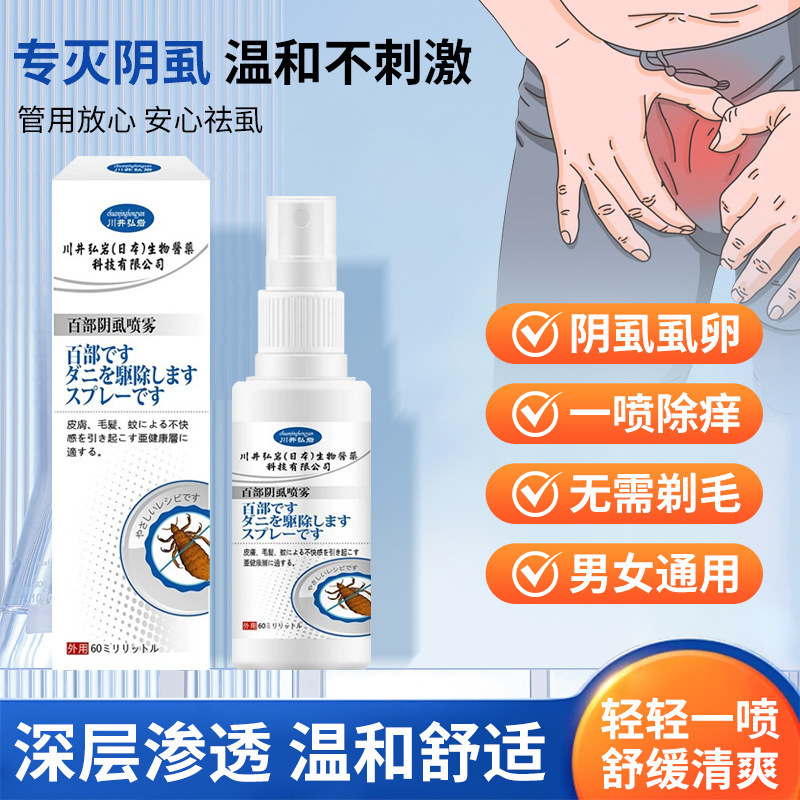 60ml Anti-Lice Spray for Private Areas, Hair Removal, Insect Bite Relief, Anti-Itch Health Care Solution