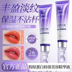 Su Xiuchen のコラーゲン リップ ビューティー エッセンス、ふっくら保湿、美白、色変化、唇保護エッセンス