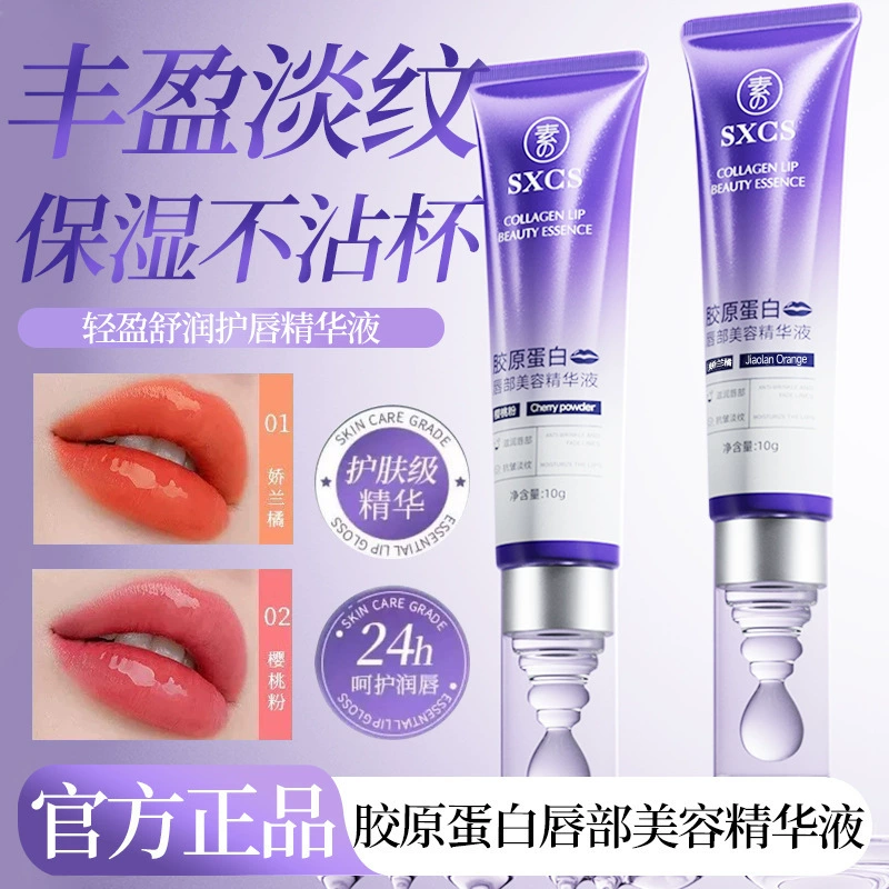 Коллагеновая эссенция для красоты губ Su Xiuchen, увеличивающая объем, увлажняющая, осветляющая линии и обесцвечивание, эссенция для ухода за губами