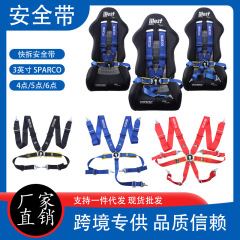 Sparco改造自動車三インチシートベルト四/五/六時式速開器ゲームレーシングシートベルト
