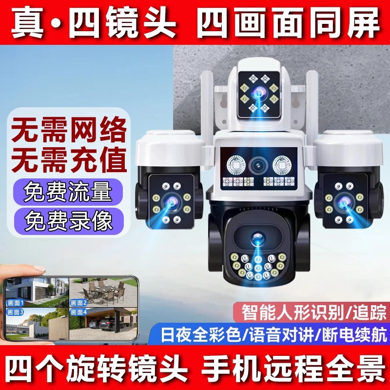 监控摄像头360度监控器家用手机室外防水4G无需网络追智能追踪|undefined