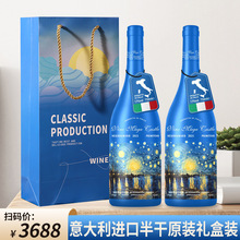 意大利进口礼盒套装干红葡萄酒风干红酒厂家直销批发一件代发红酒
