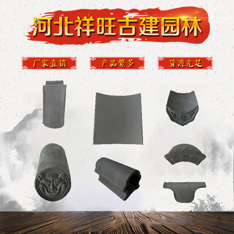 青瓦 仿古青瓦 滴水 矛头瓦 筒瓦 立瓦片