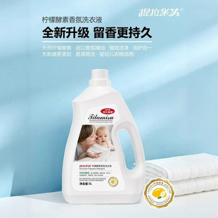 5L Tiramisu Fragrance Laundry Liquid Lemon Enzyme Deep Cleansing Fragrance-free Bright Clothes Washing and Protecting