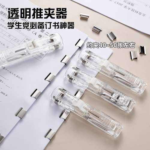 Transparent folder pusher file clip student fixed test paper artifact stapler clip supplementary clip bill long tail clip