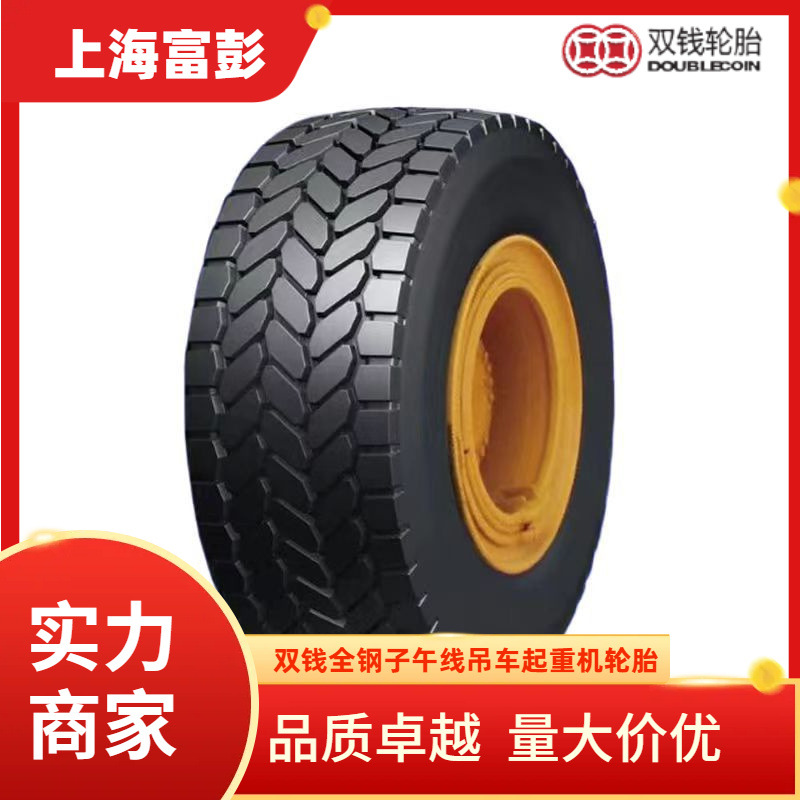 双钱385/95R25 REM8 14.00R25全钢子午线起重机吊车真空轮胎