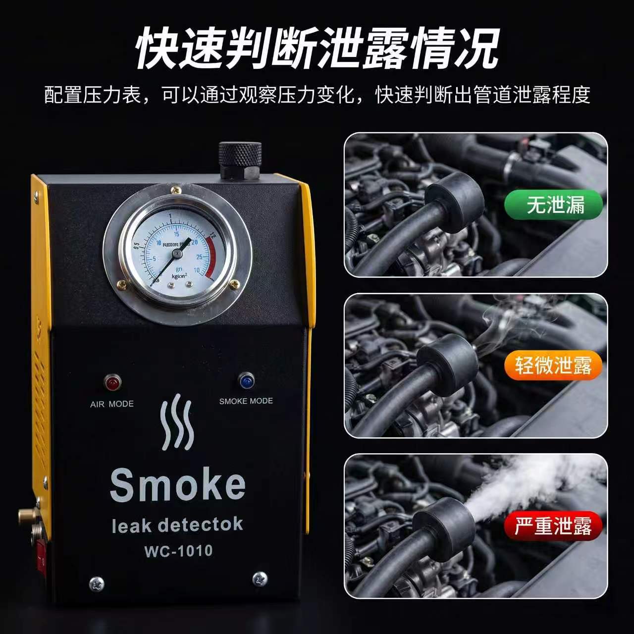 Automotive smoke leak detection instrument, engine pipeline fault detector, leak detection airbag testing and repair tool