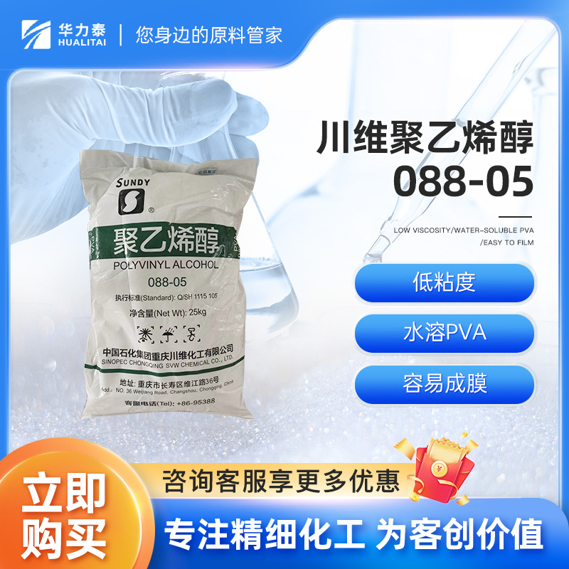 广州工业涂料助剂川维聚乙烯醇0588 水溶PVA 低粘度 胶水油墨原料
