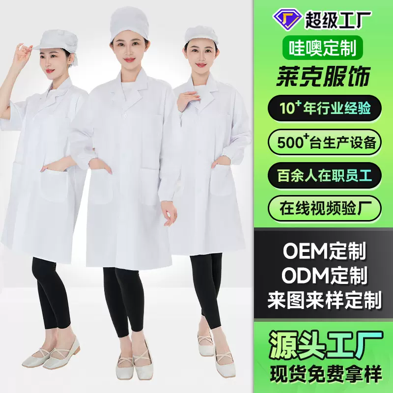 定制实验洁净服配帽食品白大褂涤棉工作服白服食堂厨师服工装