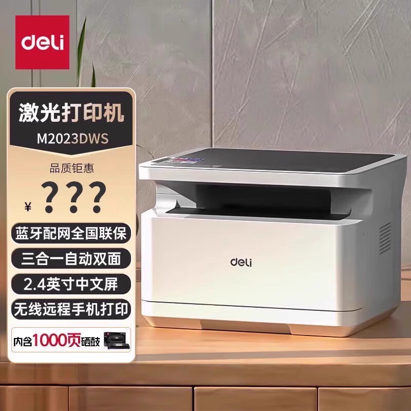 Deli m2000 laser printer double-sided wireless WiFi printing copy scanning all-in-one machine M2000DW/DNW