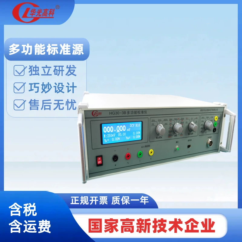 Huaguang HG30-3B интеллектуальный широкочастотный многофункциональный калибровочный инструмент комплексный калибровочный инструмент