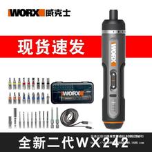 威克士Worx家用电动螺丝批WX242二代电起子机多功能电动工具WX240