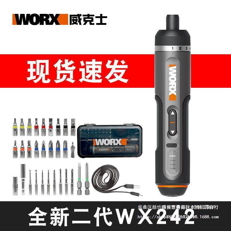 威克士Worx家用电动螺丝批WX242二代电起子机多功能电动工具WX240
