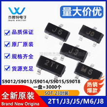 贴片三极管S9012/S9013/S9014/S9015/S9018SOT-232T1/J3/J5/M6/J8