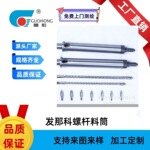 法那科&alpha;-S15iA/S-2000 -15B机筒螺杆 原厂尺寸 现货批发当天可发
