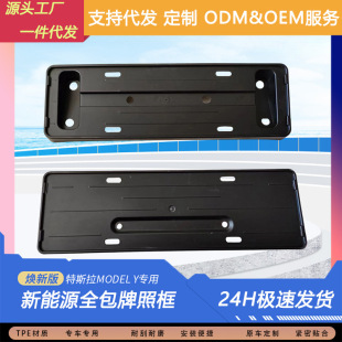 Suitable for Tesla's New Version Model 3/Y License Plate Frame License Plate Frame Protection Accessories Suspended License Plate Frame