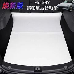 テスラ熙新版ModelY/3トランクマット革箱マットナパ革箱マット古いモデルを適用します。