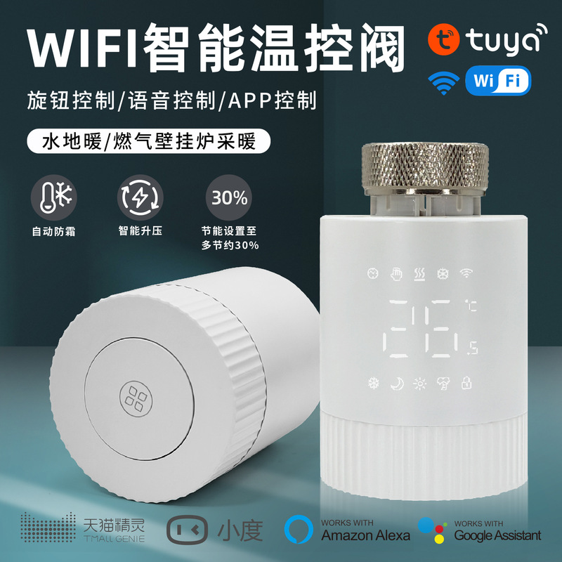 涂鸦控温阀WiFi/ZigBeeAPP/语音控制暖气片温度控制器智能温控器|undefined