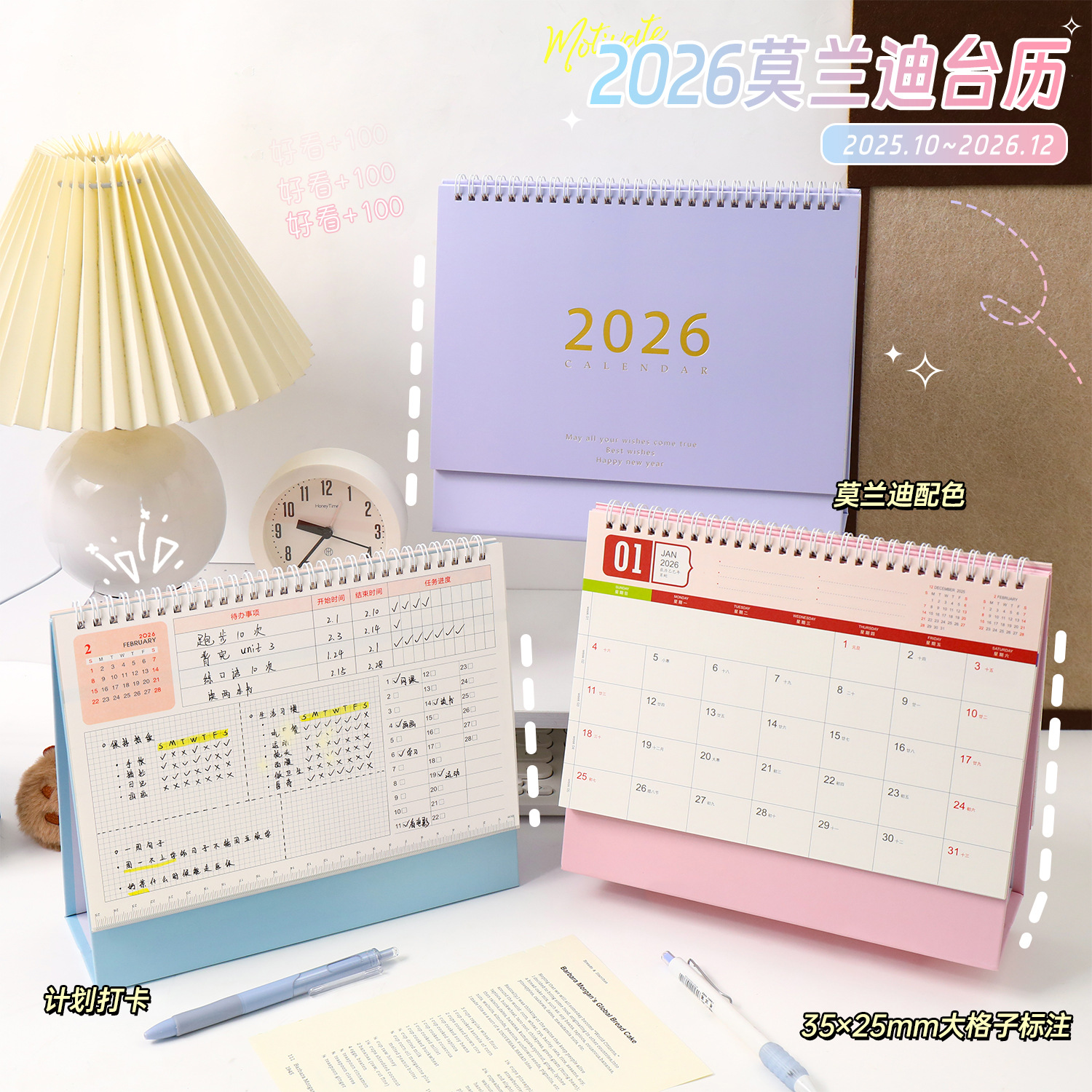 2026简约台历莫兰迪创意日历自律打卡计划本桌面摆件办公企业台历