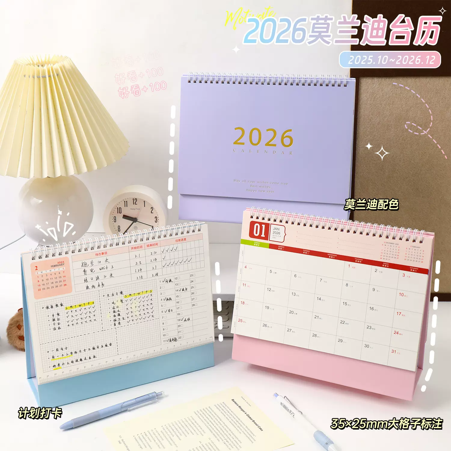 2026简约台历莫兰迪创意日历自律打卡计划本桌面摆件办公企业台历