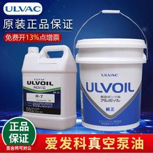 厂家直供爱发科真空泵油R-7R-4R72R42专用油镀膜机油高效耐用机械