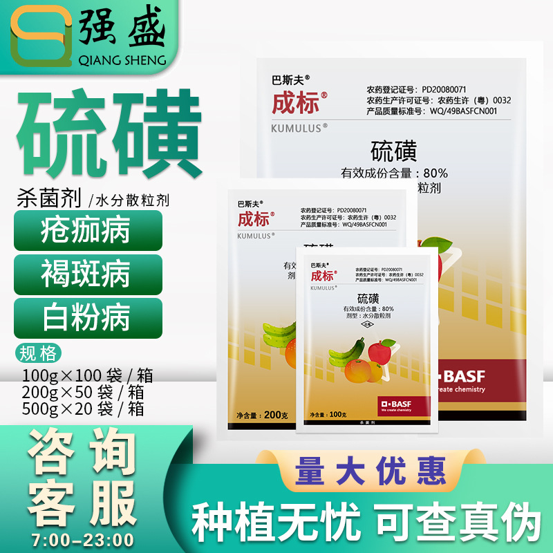 巴斯夫成标柑橘西瓜黄瓜白粉病褐斑病叶斑病农药100g-500g抑菌