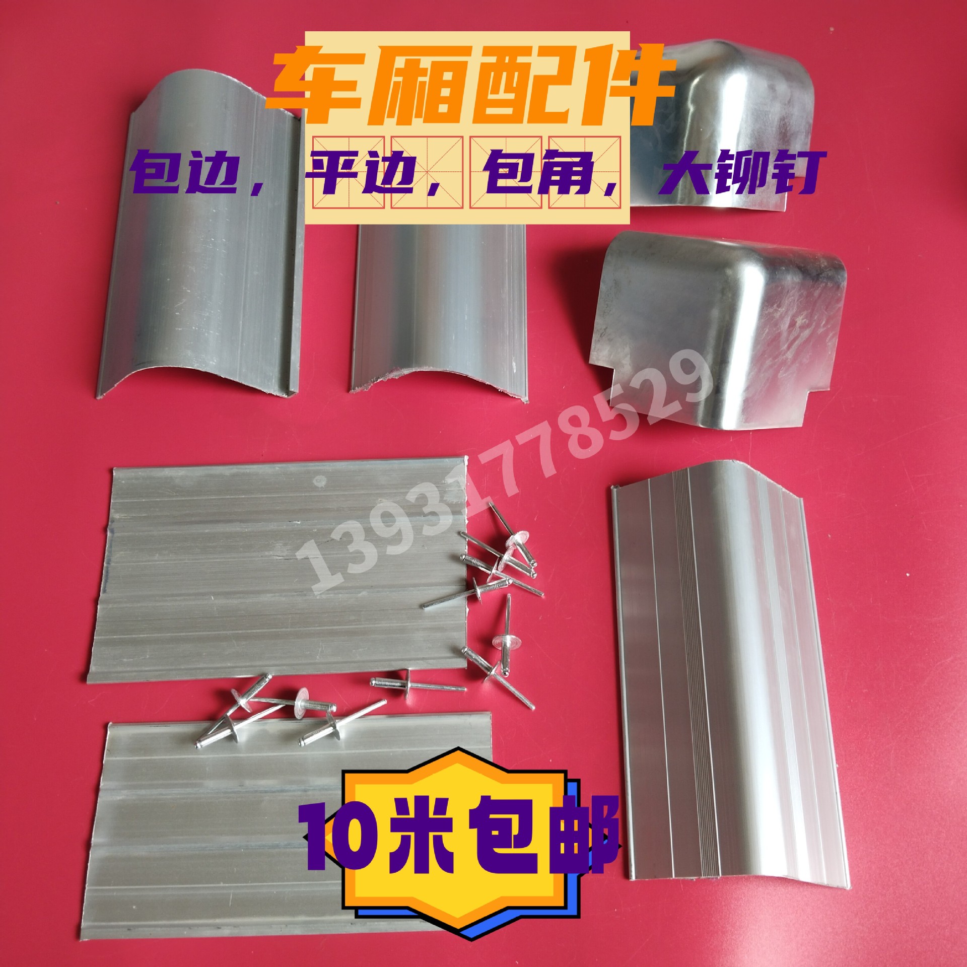 集装箱铝材货车铝包边车厢铝材箱货车铝合金包边厢货车铝型材包角