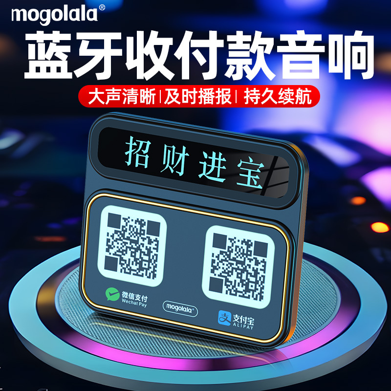 微信支付宝收钱提示蓝牙音响收款音箱摆地摊付款码语音播报商用