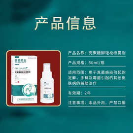 妥能壳聚糖脚轻松喷雾剂脚气脱皮真菌感染手足烂脚丫水泡止痒杀菌