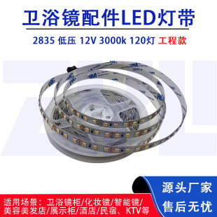 Intelligent mirror switch low voltage lamp with 12V120 lamp bead 2835 white light soft light bar 8MM bathroom mirror supporting project