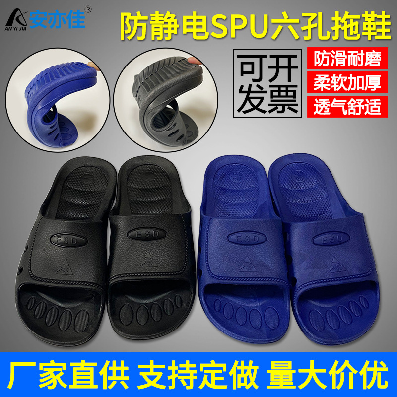 厂家批发防静电拖鞋六孔spu防静电鞋工作劳保防尘鞋子车间工鞋