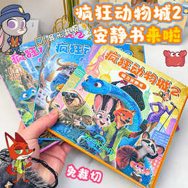 FKDWC2第二季磁力安静书磁吸贴纸书儿童玩具手工益智贴画