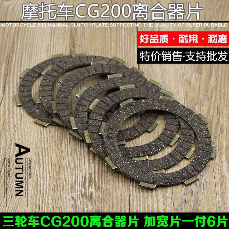 Motocicleta CG200 Zongshen Lifan Triciclo Foton 175 200 300 Película de embrague Película de acero ensanchada