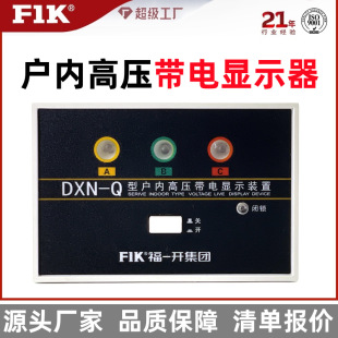 DXN-Q戶內高壓帶電顯示器10KV  GSN-T閉鎖6-35KV驗電裝置 福一開