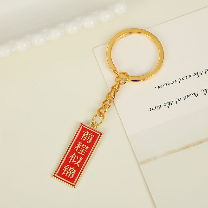 美しい意味のあるプレート合金キーホルダー中国風の赤いお祝いキーホルダー平和と喜びのカップルバッグペンダント|undefined