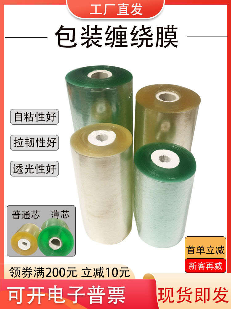 环保PVC缠绕膜电线打包透明自粘式包装嫁接拉伸膜工业用厂家直销