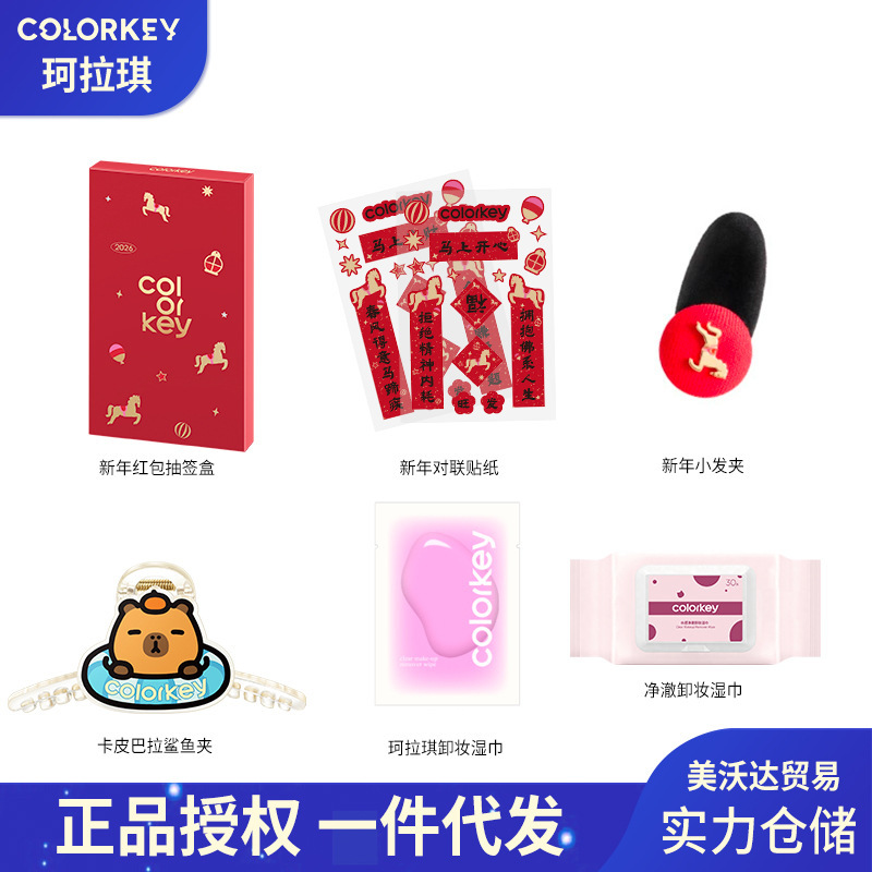 Colorkey/Colaqi Peripheral Sweet Treats and Small Gifts, Year of the Horse Edition Hairpin, Handheld Mirror, Multi-Purpose Brush, Makeup Remover Wipes Colorkey/Colaqi Peripheral Sweet Treats and Small Gifts, Year of the Horse Edition Hairpin, Handheld Mirror, Multi-Purpose Brush, Makeup Remover Wipes
