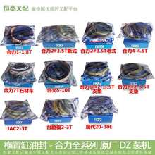 叉车配件 横置缸油封 横置缸修理包 横置缸密封圈 合力各型号咨询