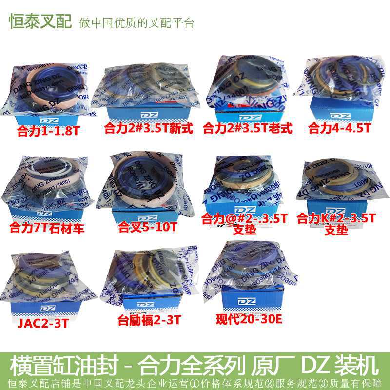 叉车配件 横置缸油封 横置缸修理包 横置缸密封圈 合力各型号咨询