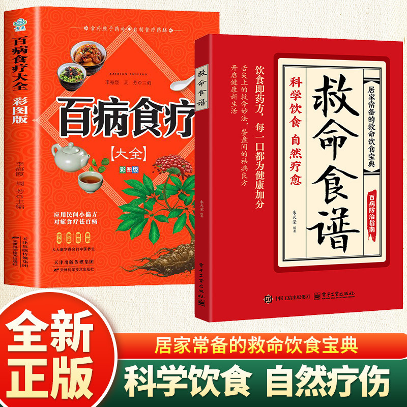 Life-Saving Recipe Books Are Genuine and Provide Quick Reference for Symptoms, Making Them Easy to Use and Convenient for Home Use. Simple and Easy-To-Learn Diet Guide Books