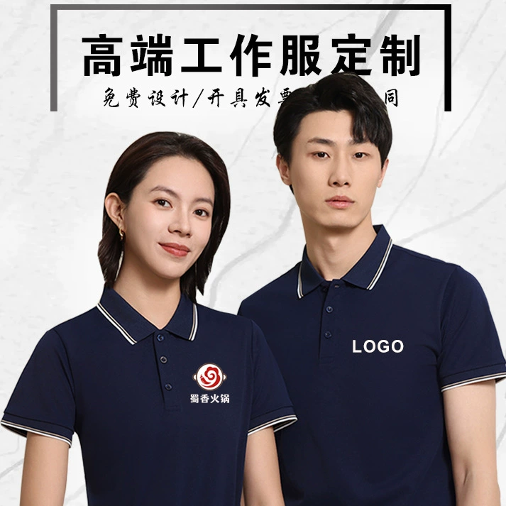 Рабочие рубашки поло компании, футболки на заказ, культурные рубашки с короткими рукавами, рабочая одежда из ледяного шелка на заказ, вышитые логотипы.